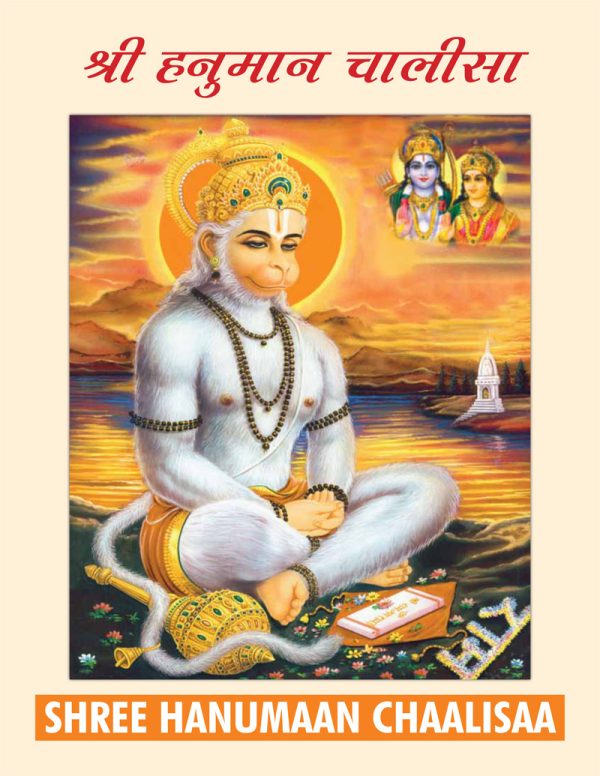 hanuman chaalisaa