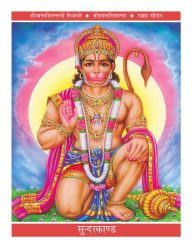 sunderkand
