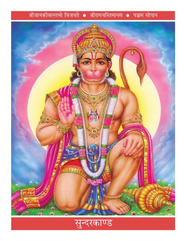 sunderkand
